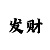 新疆时时彩走势号码